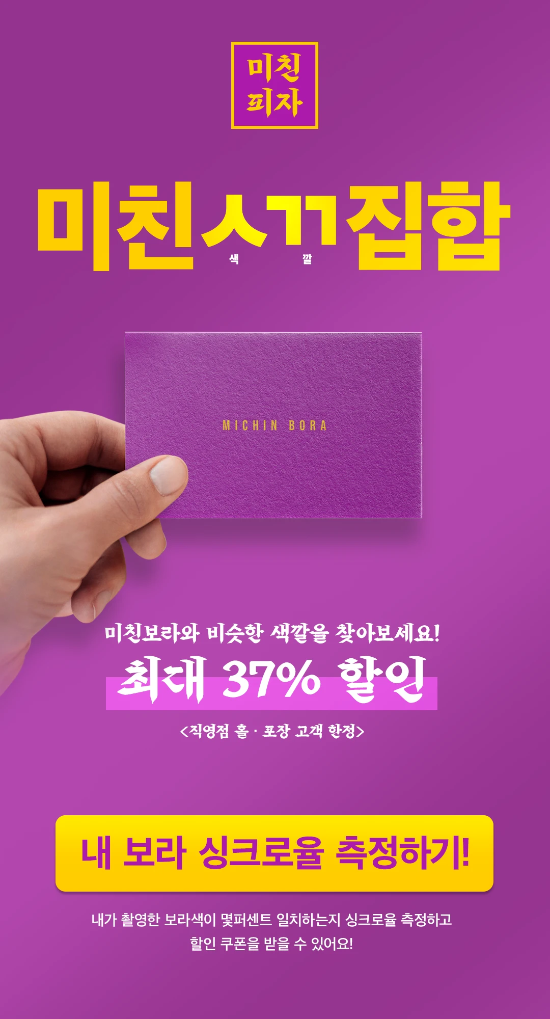 미친피자 · 미친 색깔 집합! 미친보라와 비슷한 색깔을 찾아보세요! 최대 37% 할인 (직영점 홀·포장 고객 한정)